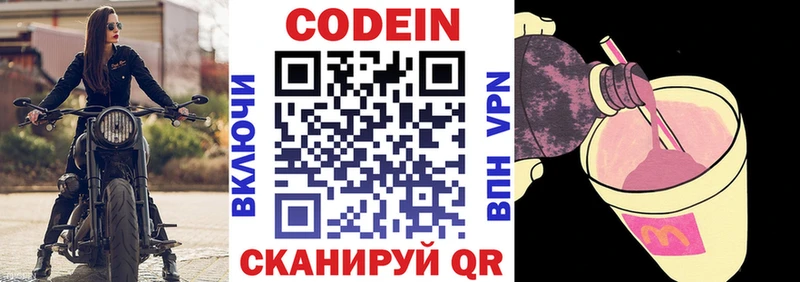 Codein Purple Drank  Купить закладки  Багратионовск 